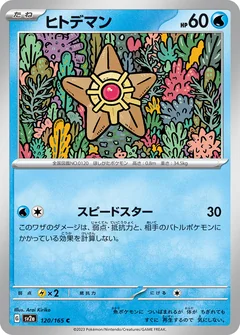 Staryu 120