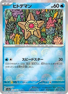 Staryu Reverse 120
