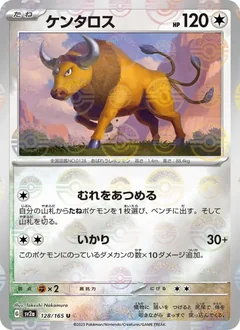 Tauros Reverse 128