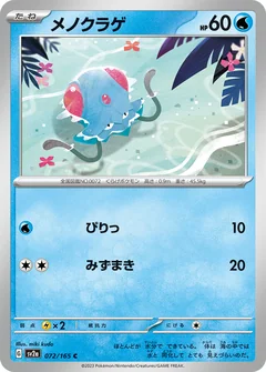 Tentacool 72