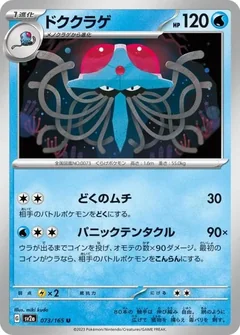 Tentacruel Reverse 73