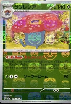 Vileplume Master Ball 45