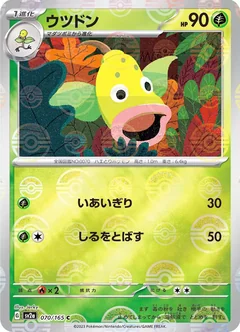 Weepinbell Reverse 70