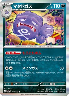 Weezing 110