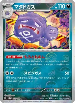 Weezing Reverse 110