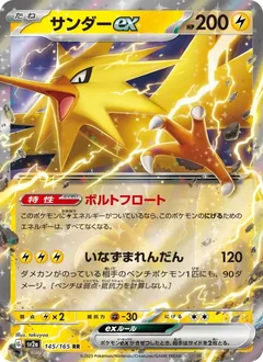 Zapdos Ex 145