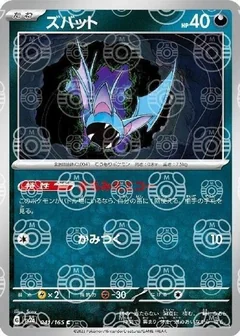 Zubat Master Ball 41