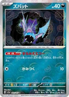 Zubat Reverse 41