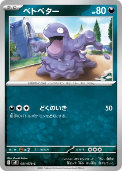 Grimer 51