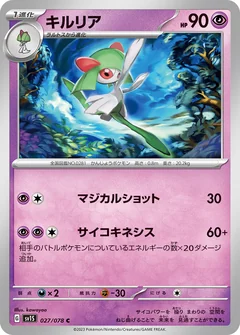 Kirlia 84