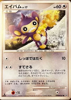 Aipom 1St Edition
