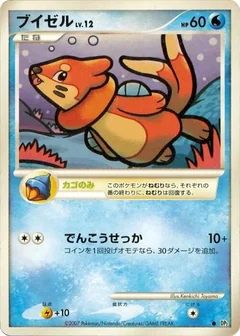 Buizel 1St Edition
