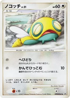 Dunsparce 1St Edition