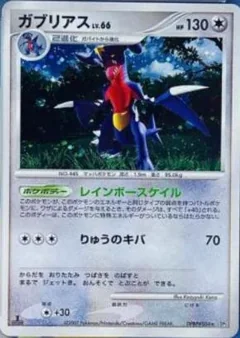 Garchomp 1St Edition