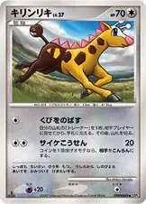 Girafarig