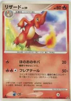 Charmeleon 1St Edition