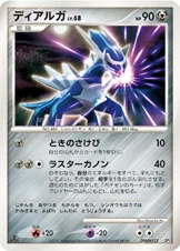 Dialga Dpbp522