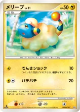Mareep 1St Edition