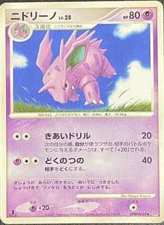Nidorino 1St Edition
