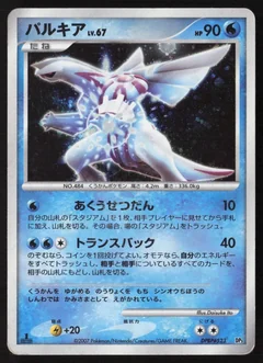 Palkia 1St Edition Dpbp523