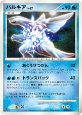 Palkia Lvx 1St Edition