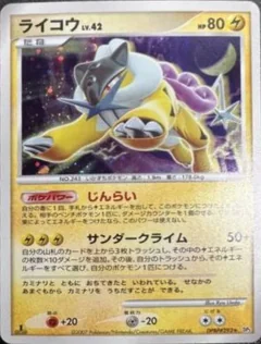 Raikou 1St Edition