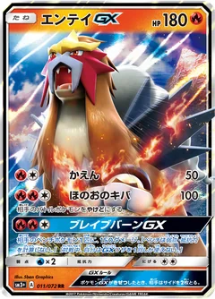 Entei Gx 11