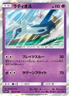 Latios 42