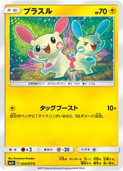 Plusle 34