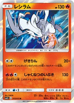 Reshiram 15