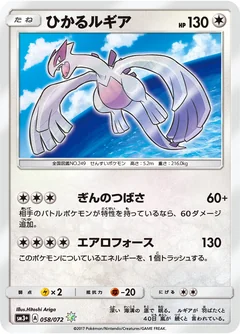 Shining Lugia 58