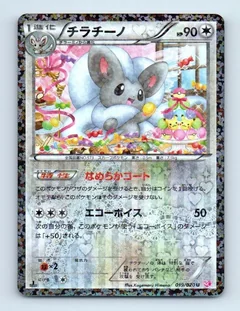 Cinccino Holo 1St Edition 19