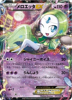 Meloetta Ex 1St Edition 11