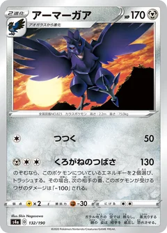 Corviknight 132