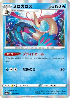 Milotic 35