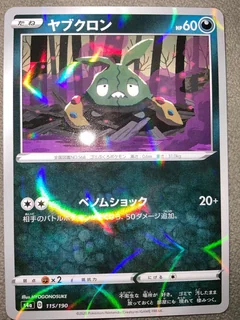 Trubbish Reverse Holo 115