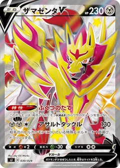 Zamazenta V 330