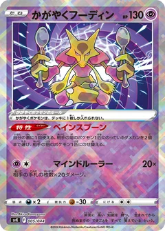 Alakazam Ex 75