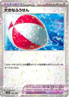 Big Air Balloon Reverse Holo 165