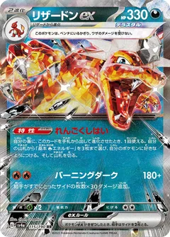 Charizard Ex 349