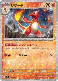 Charmeleon Reverse Holo 26