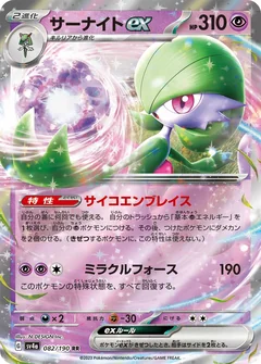 Gardevoir Ex 348