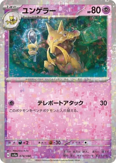 Kadabra Reverse Holo 74