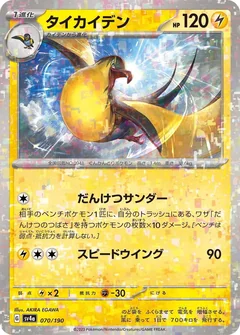 Kilowattrel Reverse Holo 70