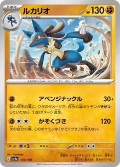 Lucario 281