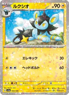 Luxio 60