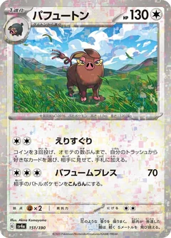 Oinkologne Reverse Holo 151