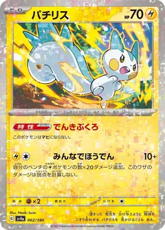 Pachirisu Reverse Holo 62