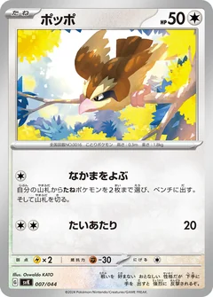 Pidgey 137