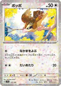 Pidgey Reverse Holo 137